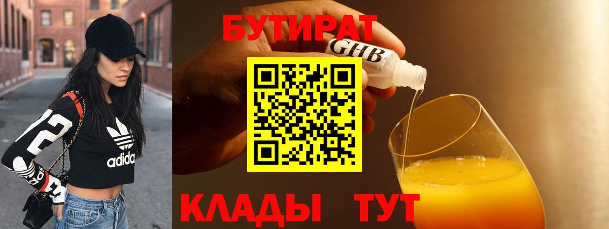 БУТИРАТ BDO 33%  Вход с VPN  Назрань 