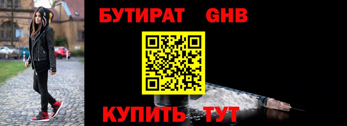 Бутират бутандиол Назрань