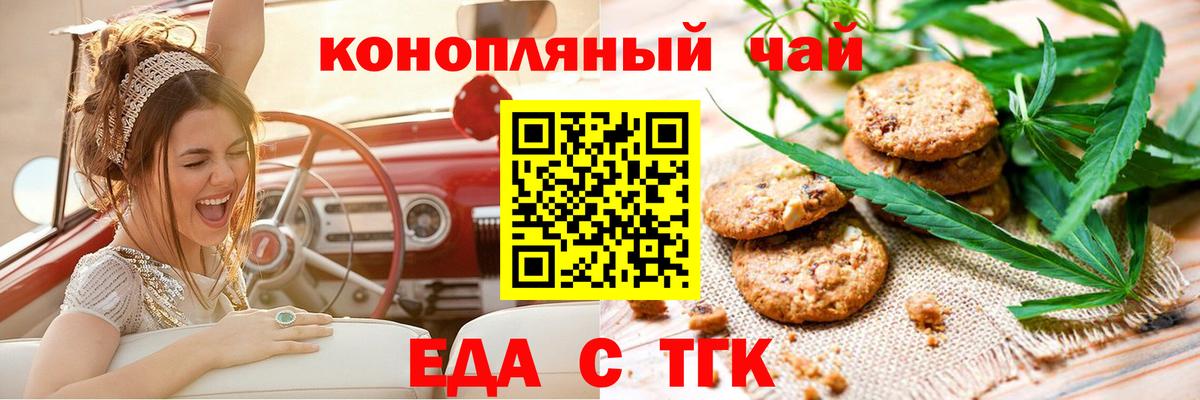 Печенье с ТГК конопля  Вход с VPN  Назрань 