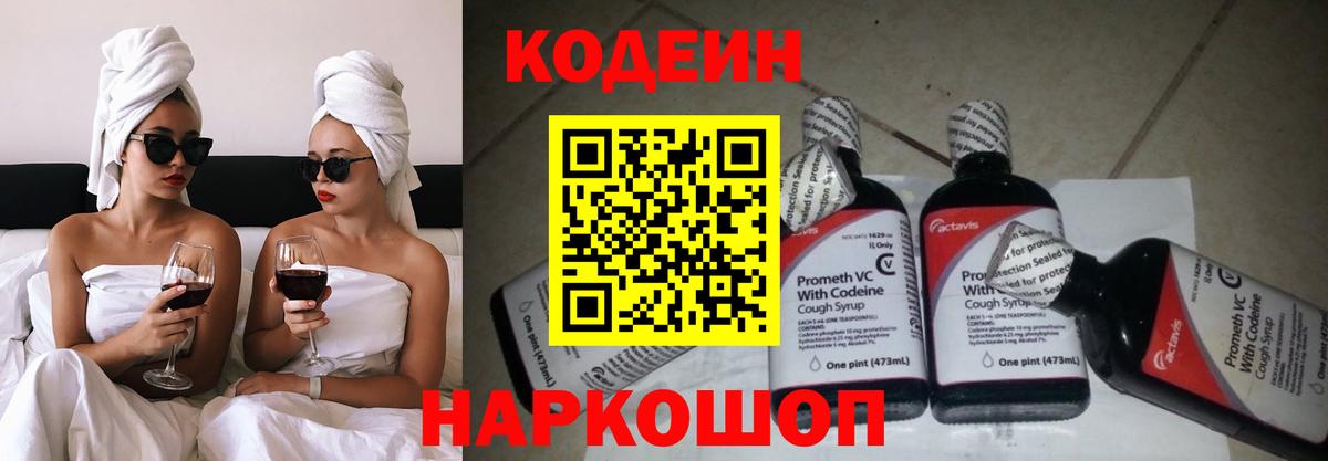 Кодеиновый сироп Lean Purple Drank Назрань