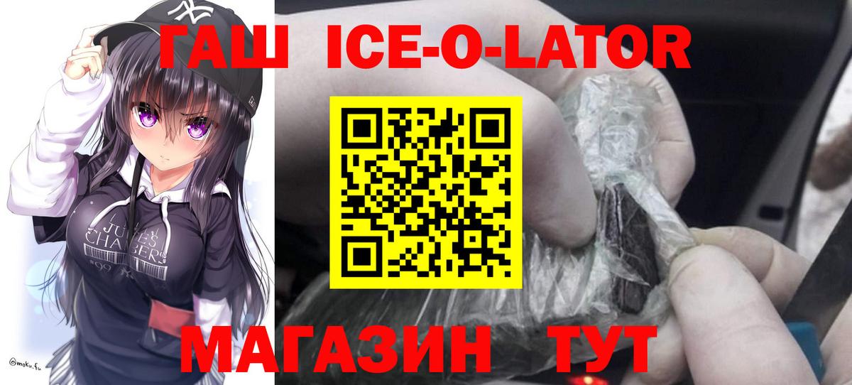 ГАШИШ ice o lator  ГАШИШ VHQ  Назрань  Вход с VPN 