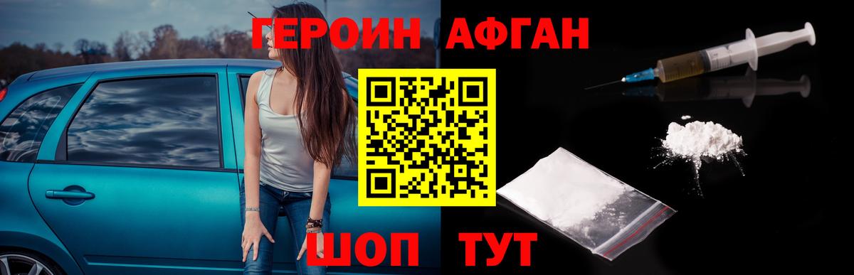 Героин  Вход с VPN  Назрань  ГЕРОИН Heroin 