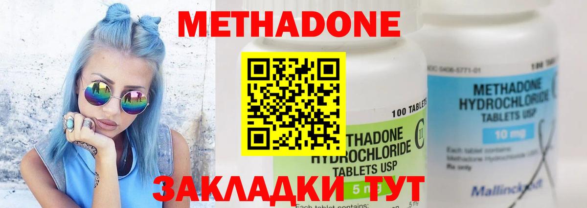 МЕТАДОН белоснежный  МЕТАДОН methadone  Вход с VPN  Назрань 